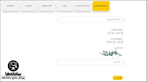 ترابرد به ایرانسل از همراه اول و رایتل